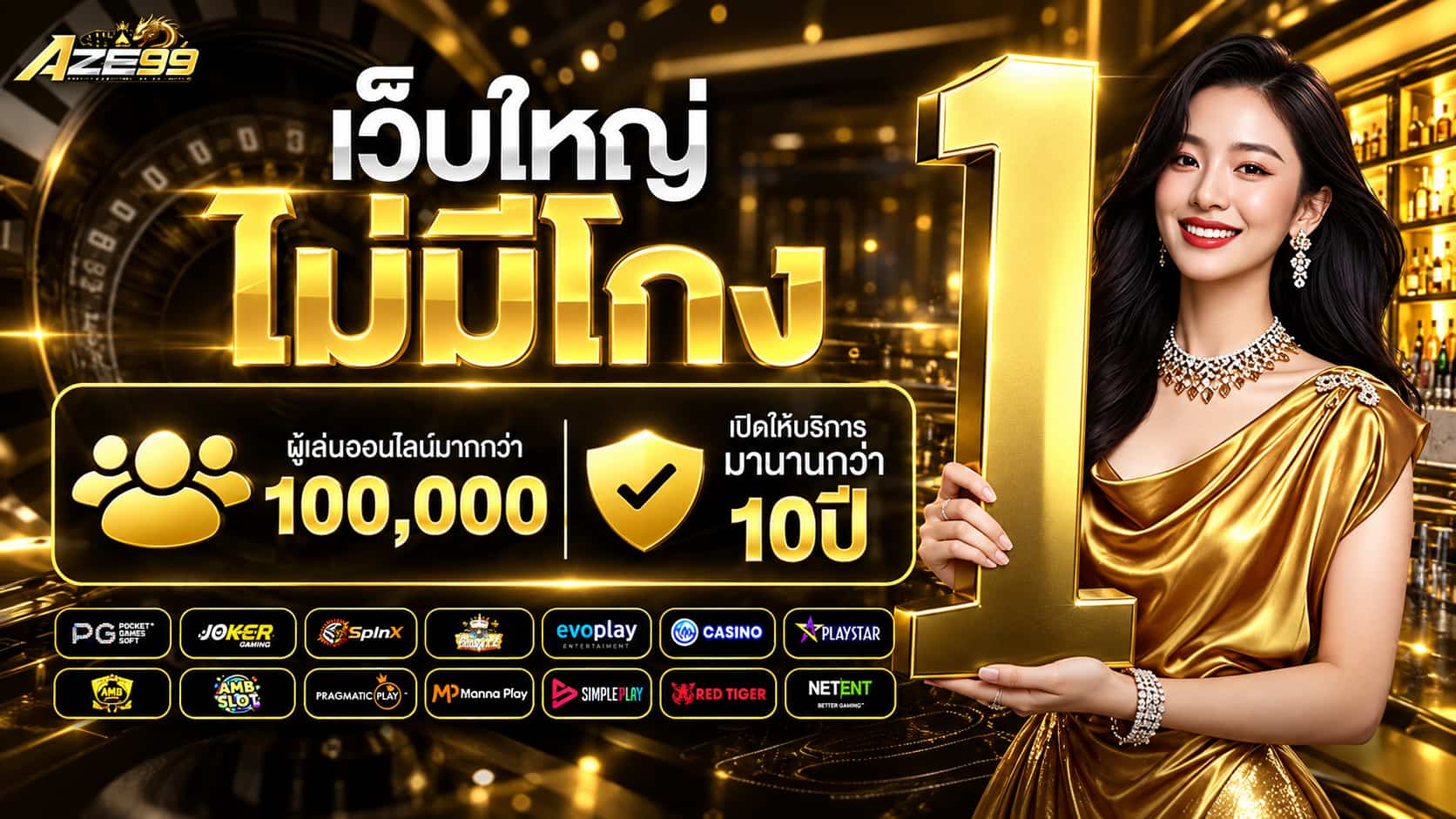 AZE99 เปิดเกมสายทำเงิน สล็อตเว็บตรง ระบบออโต้ ฝากถอนคล่อง 2027