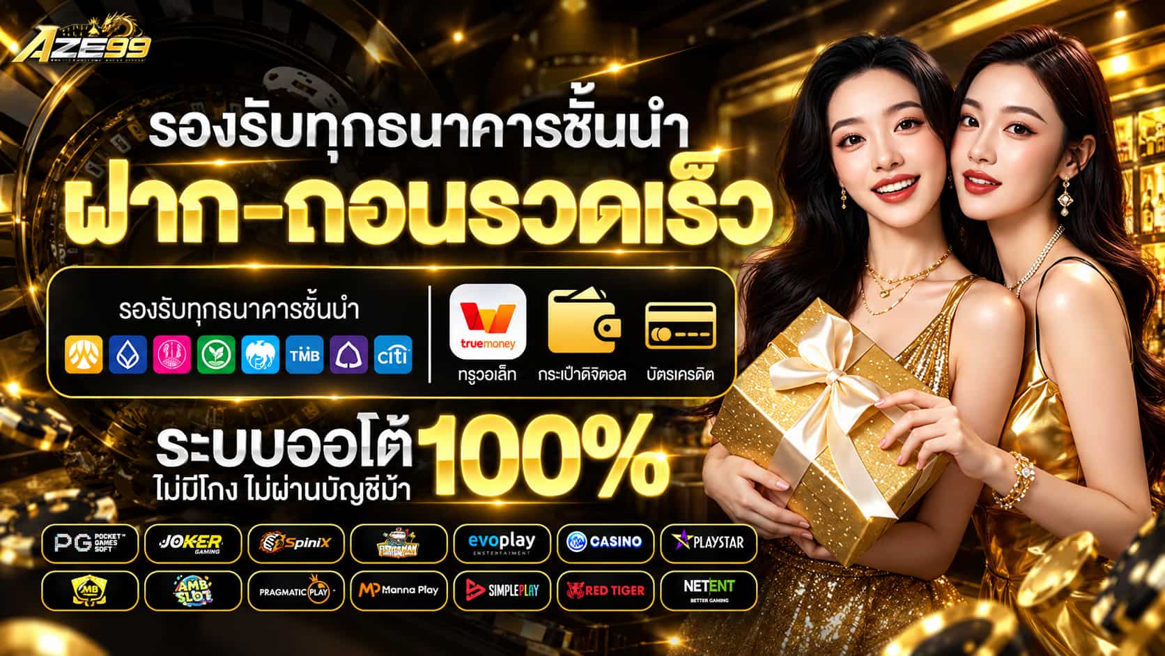AZE99 เปิดเกมสายทำเงิน สล็อตเว็บตรง ระบบออโต้ ฝากถอนคล่อง 2027